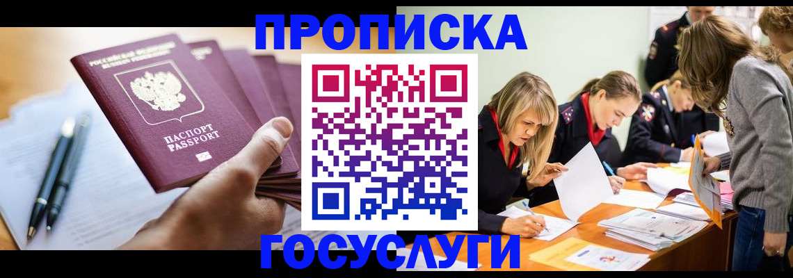 прописка для работы в Киришах