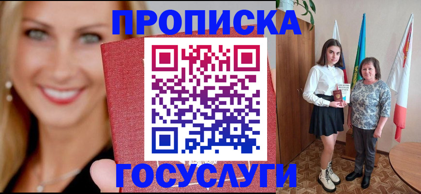 прописка 2025 в Киришах