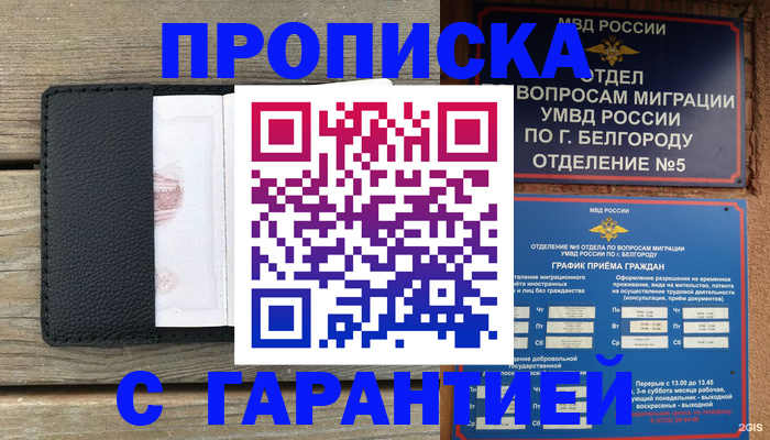 купить прописку в Киришах
